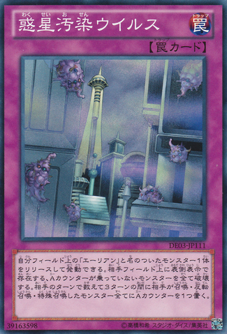 File:PlanetPollutantVirus-DE03-JP-C.png