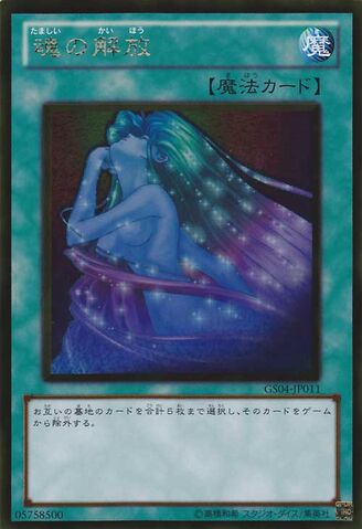 File:SoulRelease-GS04-JP-GUR.jpg