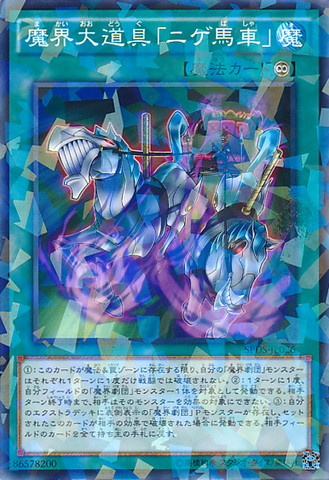 File:AbyssPropWildWagon-SPDS-JP-NPR.png