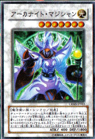 File:ArcaniteMagician-CRMS-JP-OP.png