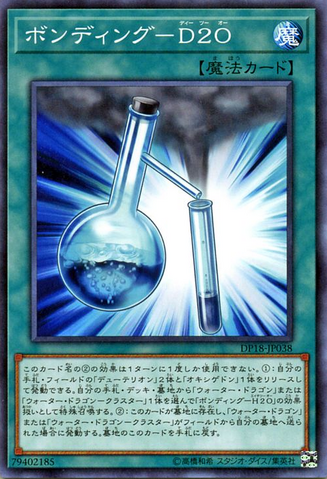 File:BondingD2O-DP18-JP-C.png