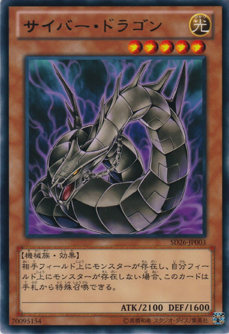 File:CyberDragon-SD26-JP-R-Alt.png