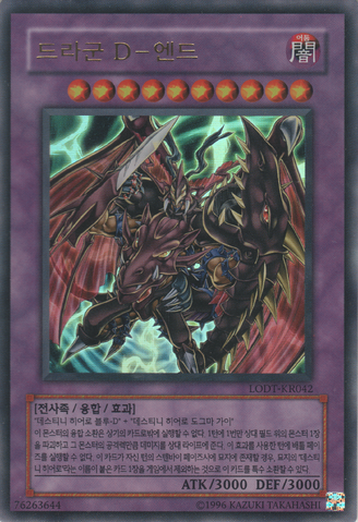 File:DestinyEndDragoon-LODT-KR-UR-UE.png
