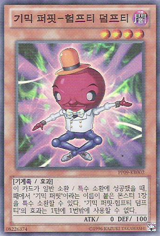 File:GimmickPuppetHumptyDumpty-PP09-KR-SR-UE.png