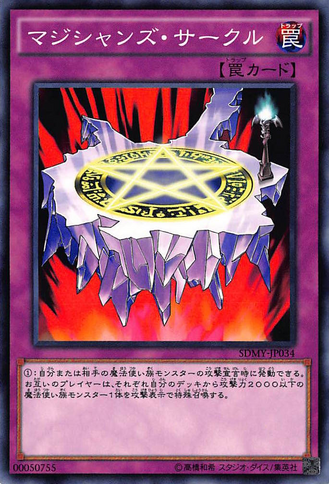 File:MagiciansCircle-SDMY-JP-C.png