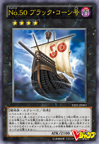 File:Number50BlackshipofCorn-YZ02-JP-OP.png