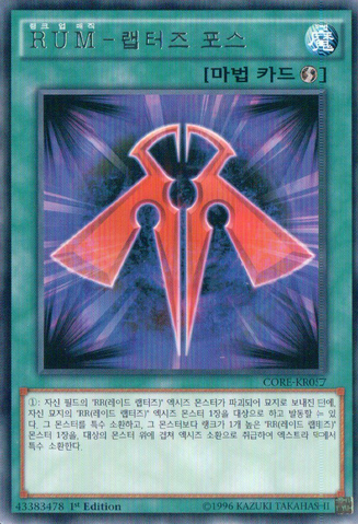 File:RankUpMagicRaptorsForce-CORE-KR-R-1E.png