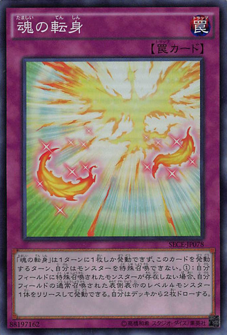File:SoulTransition-SECE-JP-SR.png