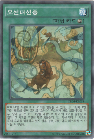 File:YosenWhirlwind-CROS-KR-C-UE.png