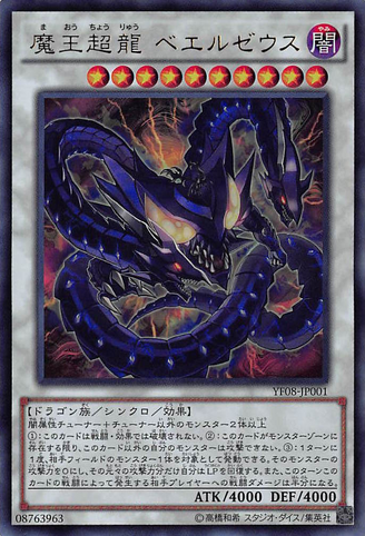 File:BeelzeusoftheDiabolicDragons-YF08-JP-UR.png