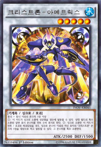 File:CrystronAmetrix-INOV-KR-R-1E.png