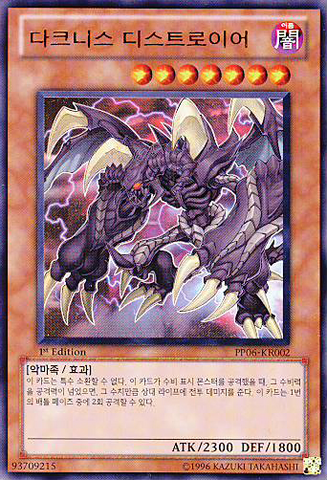 File:DarknessDestroyer-PP06-KR-UR-1E.png
