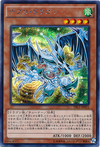 File:DebrisDragon-TRC1-JP-ScR.png
