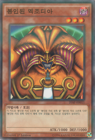 File:ExodiatheForbiddenOne-20AP-KR-NPR-1E.png
