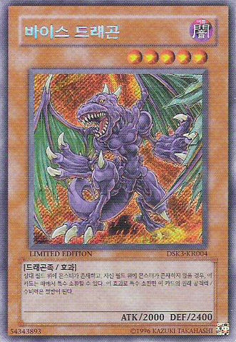 File:ViceDragon-DSK3-KR-ScR-LE.png