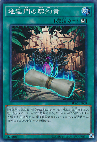 File:DarkContractwiththeGate-SPRG-JP-SR.png