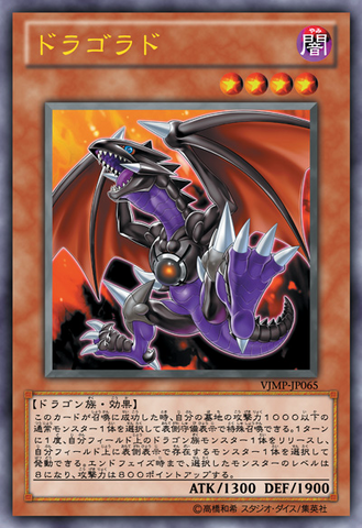 File:Dragard-VJMP-JP-OP.png