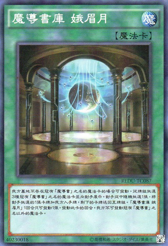 File:SpellbookLibraryoftheCrescent-REDU-TC-C.png