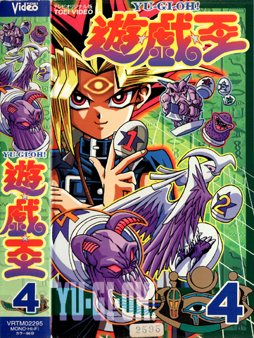 File:YGO VHS 4.png