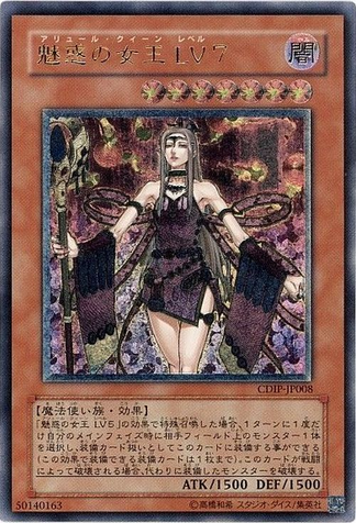 File:AllureQueenLV7-CDIP-JP-UtR.png