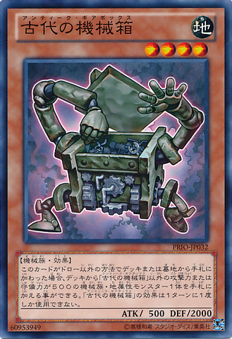 File:AncientGearBox-PRIO-JP-C.png