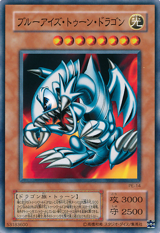 File:BlueEyesToonDragon-PE-JP-C.png