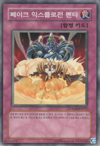 File:FakeExplosion-CRMS-KR-C-UE.png