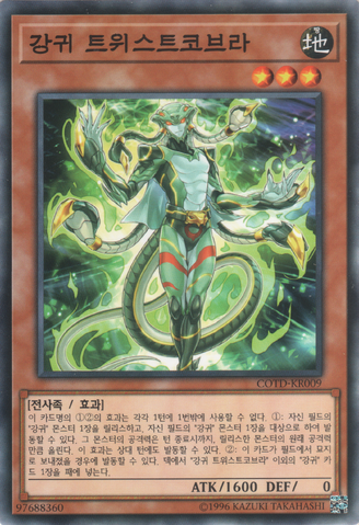File:GoukiTwistcobra-COTD-KR-C-UE.png