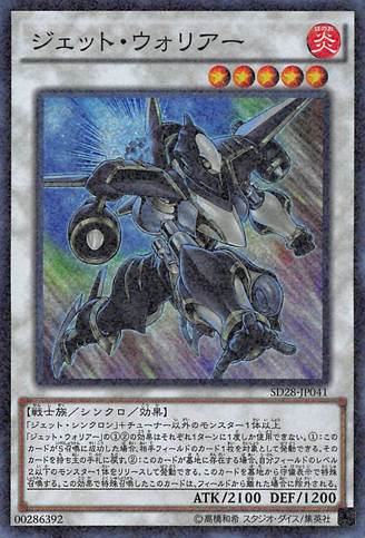 File:JetWarrior-SD28-JP-SPR.png