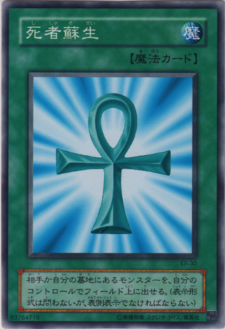 File:MonsterReborn-EX-JP-C.png