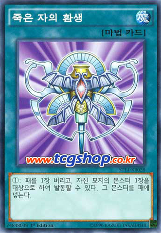 File:MonsterReincarnation-ST14-KR-C-1E.png
