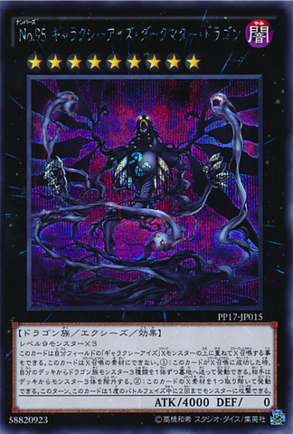 File:Number95GalaxyEyesDarkMatterDragon-PP17-JP-ScR.png