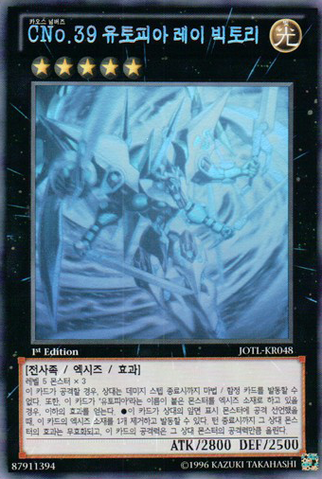 File:NumberC39UtopiaRayVictory-JOTL-KR-HGR-1E.png