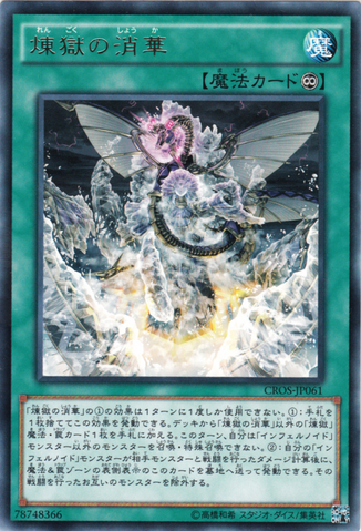 File:VoidVanishment-CROS-JP-R.png