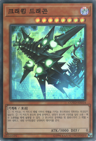 File:CrackingDragon-COTD-KR-SR-UE.png