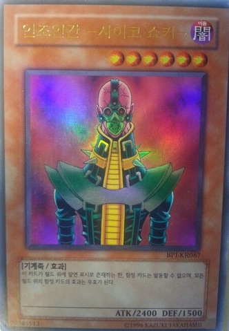 File:Jinzo-BP1-KR-UR-UE.png