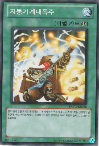 File:RunawayKarakuri-EXVC-KR-C-UE.png