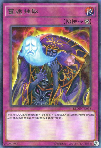 File:SoulDrain-REDU-TC-R.png