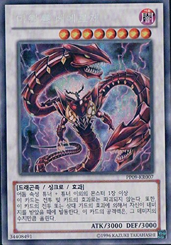 File:BeelzeoftheDiabolicDragons-PP09-KR-ScR-UE.png