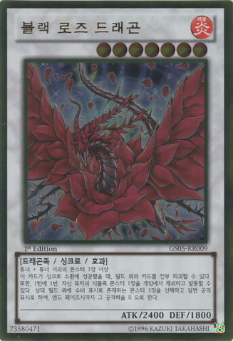File:BlackRoseDragon-GS05-KR-GUR-1E.png