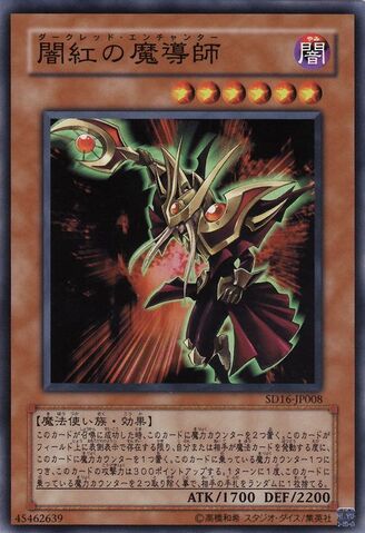File:DarkRedEnchanter-SD16-JP-C.jpg