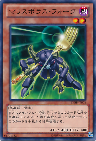 File:MalicevorousFork-SHSP-JP-C.png
