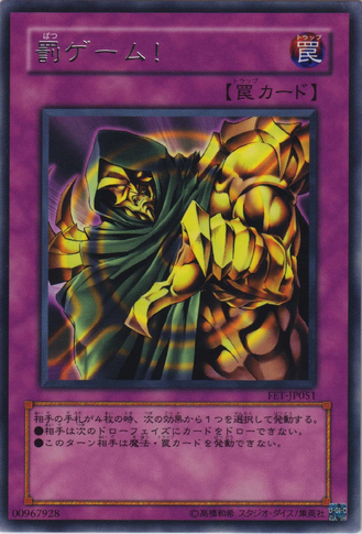File:PenaltyGame-FET-JP-R.png
