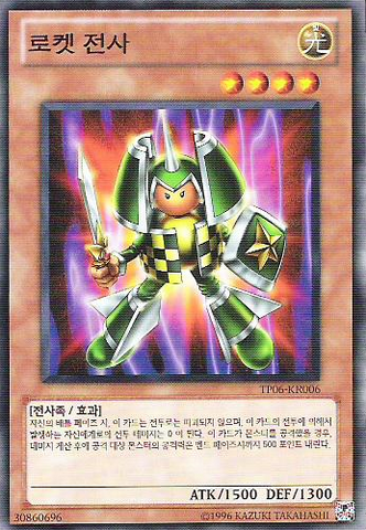 File:RocketWarrior-TP06-KR-C-UE.png