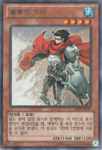 File:ShoreKnight-ABYR-KR-R-UE.png