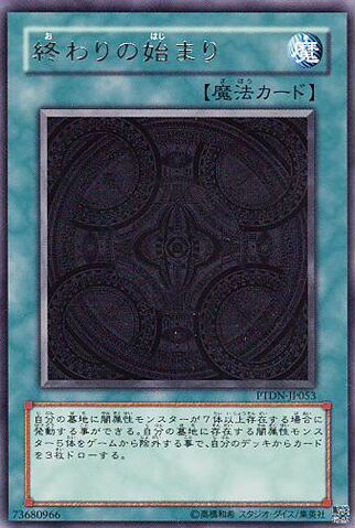 File:TheBeginningoftheEnd-PTDN-JP-R.jpg