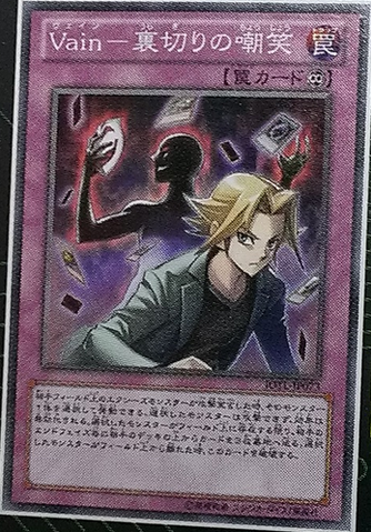 File:VainBetrayer-JOTL-JP-OP.png