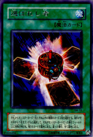 File:ChosenOne-SM-JP-R.png