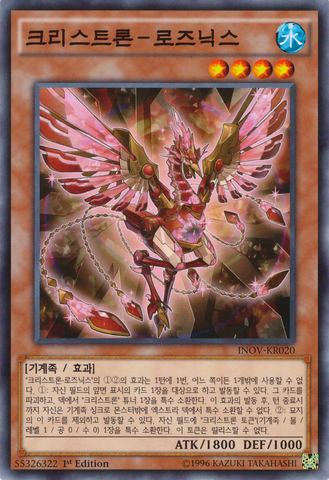 File:CrystronRosenix-INOV-KR-C-1E.png