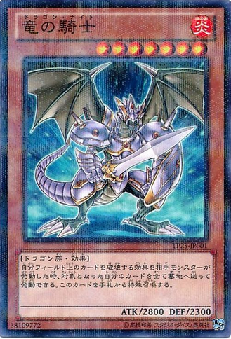 File:DragonicKnight-TP23-JP-NPR.png